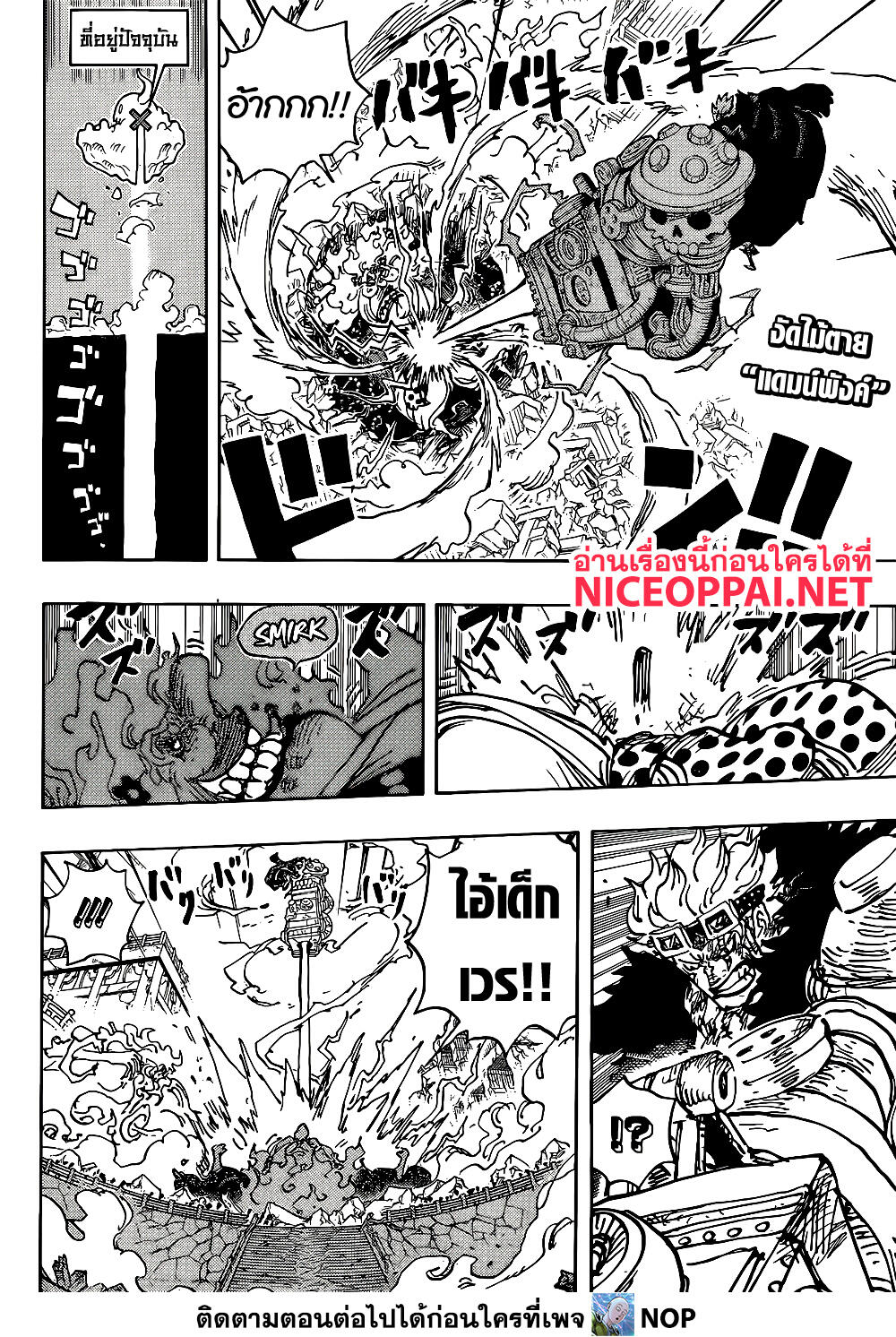 อ่านมังงะ ] มังงะวันพีช ONE PIECE 1058 จักรพรรดิคนใหม่ - by MANGA Plus 